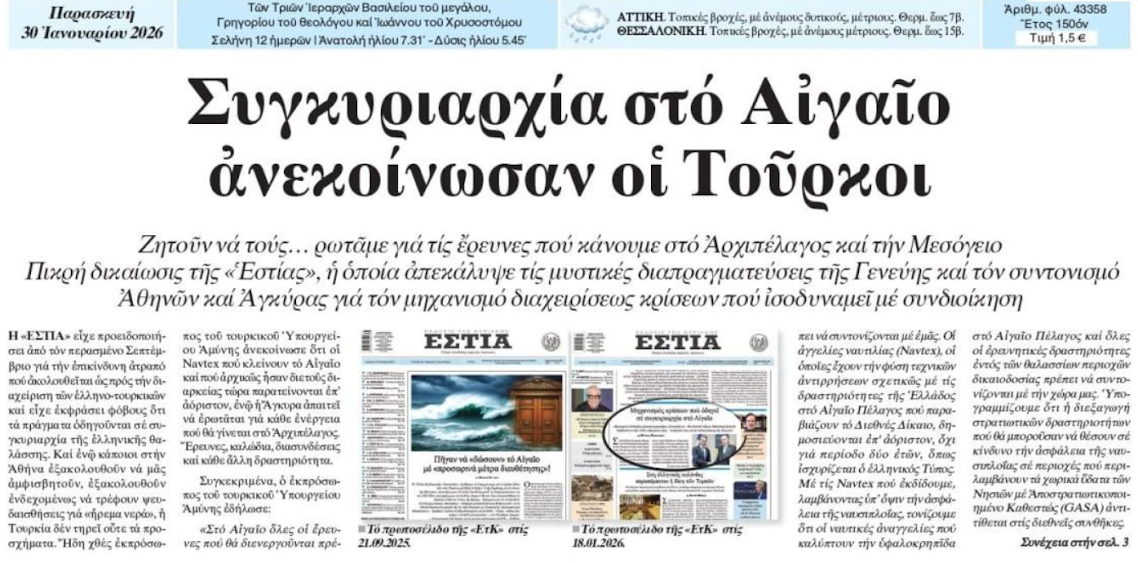 Η ΕΘΝΙΚΗ ΚΑΤΑΣΤΡΟΦΗ ΕΙΝΑΙ ΕΔΩ !!! !!! !!! ΑΙΓΑΙΟ ΠΕΛΑΓΟΣ – ΘΡΑΚΗ – 25ος ΜΕΣΗΜΒΡΙΝΟΣ – «ΣΥΓΚΥΡΙΑΡΧΙΑ» / «ΣΥΝΕΚΜΕΤΑΛΛΕΥΣΗ» ΚΑΙ ΠΡΟΣΤΥΧΙΑ… ΚΑΤΑΡΑ ΣΤΟΥΣ ΑΛΗΤΕΣ – ΠΡΟΔΟΤΕΣ – ΠΩΛΗΤΙΚΟΥΣ, ΤΟΥΣ ΞΕΦΤΙΛΙΣΜΕΝΟΥΣ