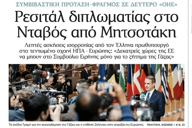 Μπόχα! Η Απογευματινή παρουσιάζει τον Μητσοτάκη στο Νταβός και αναφέρει ότι έδωσε ρεσιτάλ ενώ βρισκόταν στην Αθήνα –  Φύγετε γιατί θα σας πάρουν με τις πέτρες