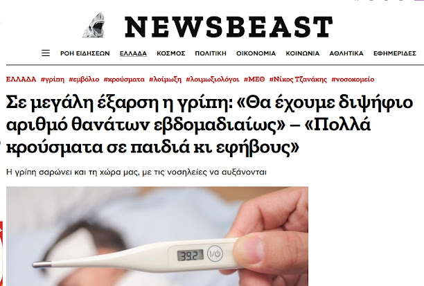 Συνταγή κόβιντ. Λύση ασφαλιστικού. Πρόστιμα παντού. Ακρίβεια παντού. Ποιος μιλάει; Ο Άδης γεμίζει με Έλληνες! Επί των ημερών του δηλωμένου αντινατιβιστή Κυριάκου Μητσοτάκη έχει πέσει τόσο θανατικό στην πατρίδα που τρομάζεις…