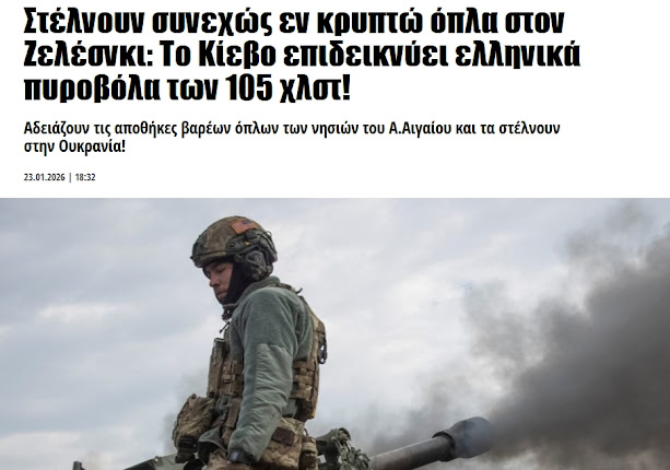 Ο πιο φανα­τικός υποστηρικτής του Ζελένσκι χωρίς κανένα ενδοιασμό. Διέλυσε την άμυνα της χώρας, απογυμνώνοντας από οπλισμό τα νησιά τού Αιγαίου! Όλες οι αποστολές γίνονται στα κρυφά για να μην δημιουργηθεί θέμα. Έτσι κι αλλιώς αντιπολίτευση δεν υπάρχει. Η αντιπολίτευση ασχολείται με την Καρυστιανού.