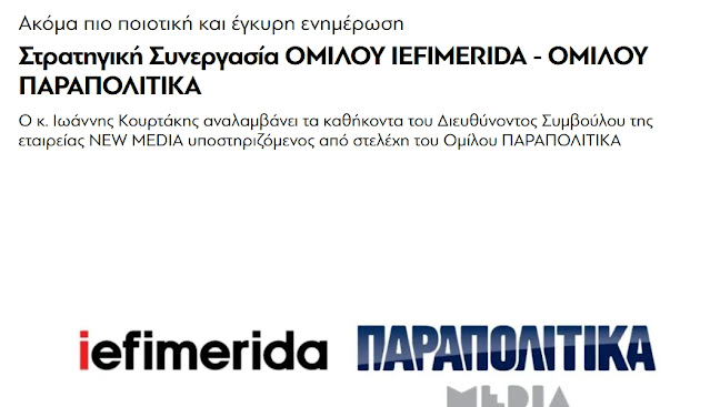 Η είδηση είναι πριν 3 μέρες…και μας δείχνει τα πλοκάμια του βενιζελισμού. Μεσαίωνας!
