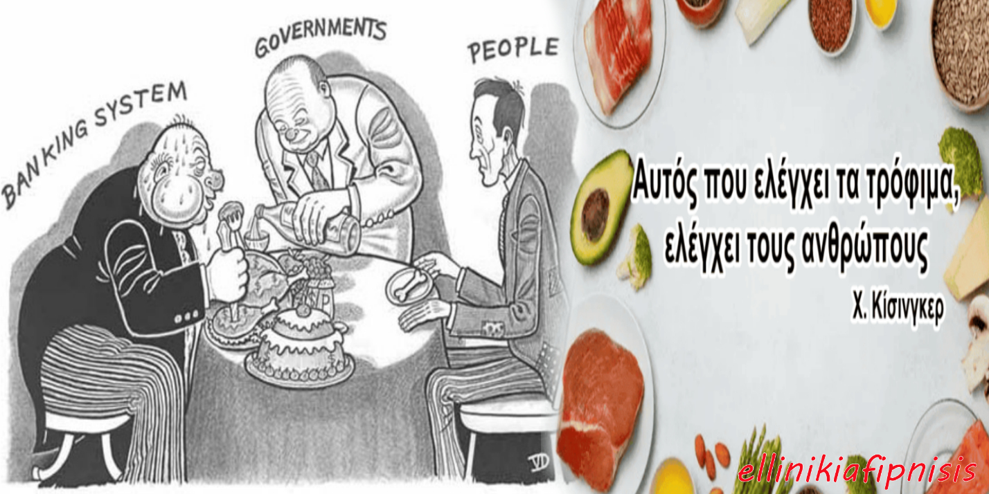 Δεν είναι μόνο τα αιγοπρόβατα. Καταστρέφουν όλα τα έμβια όντα στον πλανήτη. Πείνα, εξεγέρσεις και Πρωτόκολλα εν όψει…