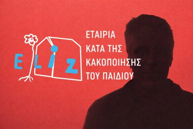 Το ίδρυμα ELIZA για την μάχη κατά της κακοποίησης παιδιών… εμφανίζεται να συντονίζει και να υποδέχεται προσωπικά τον Jeffrey Epstein στην Ελλάδα!