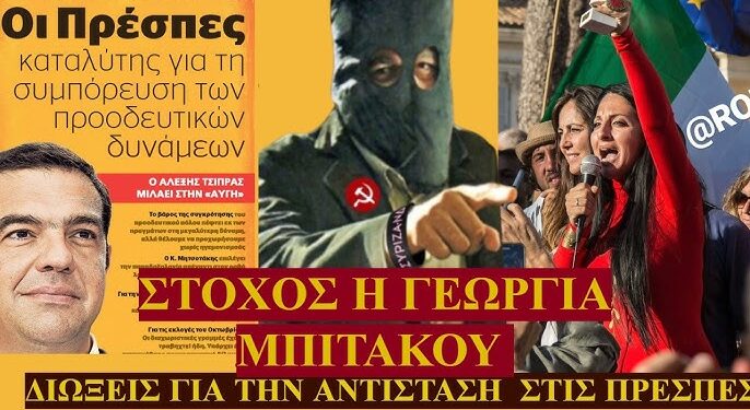ΖΩΗΣ ΜΠΕΧΛΗΣ: ΣΑΦΑΡΙ ΕΝΑΝΤΙΟΝ ΠΑΤΡΙΩΤΩΝ….ΓΙΑ ΤΙΣ ΠΡΕΣΠΕΣ