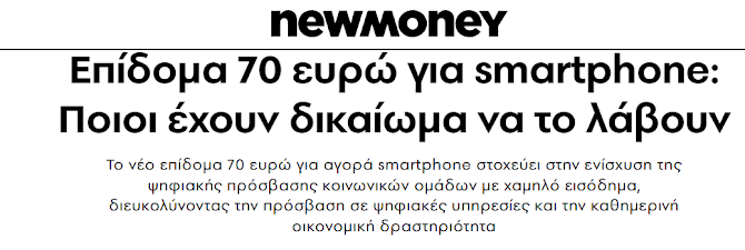 Καταστρέφει τα πάντα! !Μπουκώνει με (κρατικό) χρήμα οτιδήποτε κινείται, για να εξασφαλίσει την εξουσία. Οι όποιες οικονομικές ανάσες είναι άνισα μοιρασμένες, εύθραυστες, και βασίζονται σε μια συνεχόμενη καθαρά πελατειακή πολιτική. Η υποτιθέμενη δημοφιλία του βασίζεται σε ύπουλες και δόλιες ενέργειες. Έχει δημιουργήσει έναν στρατό από επιδοτούμενους χειροκροτητές, πράγμα πολύ επικίνδυνο για τον τόπο. Σε ένα τέτοιο σκοτεινό πολιτικό περιβάλλον, μεγαλουργούν και πλουτίζουν οι πολιτικές δυναστείες.