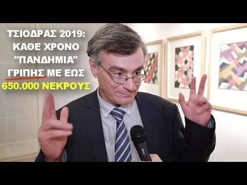 5 χρόνια μετά το φαρμάκι-19