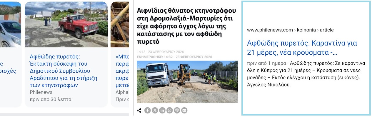 Mrna τα σκευάσματα που φέρνει η Κυπριακή Βουλή για τον αφθώδη πυρετό των ζώων..