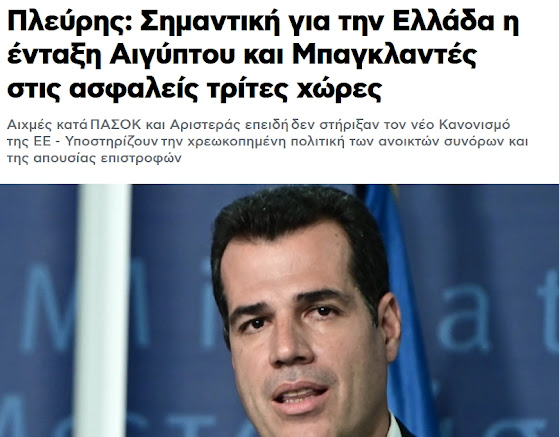 Μας το λένε ξεκάθαρα!! Η απόφαση αυτή θα επιτρέπει την ταχύτερη διεκπεραίωση αιτήσεων ασύλου από υπηκόους των συγκεκριμένων χωρών. Στόχος δηλαδή είναι το άσυλο. Στους πολίτες της Ε.Ε λένε τα αντίθετα…