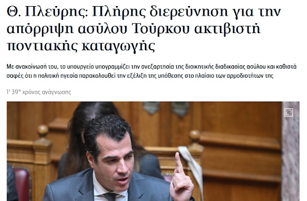 Καταλάβατε με τι είδους κριτήρια δίνουν άσυλο; Tα πάντα δικά τους..