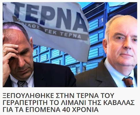 Τι να κάνουμε; Είναι η πραγματικότητα. Γίνονται Ζάμπλουτοι μέσω των μνημονίων…και ο λαός; Ας χαζεύει Ολυμπιακό, Παναθηναϊκό, Καποδίστριες…καμία Eurovision…