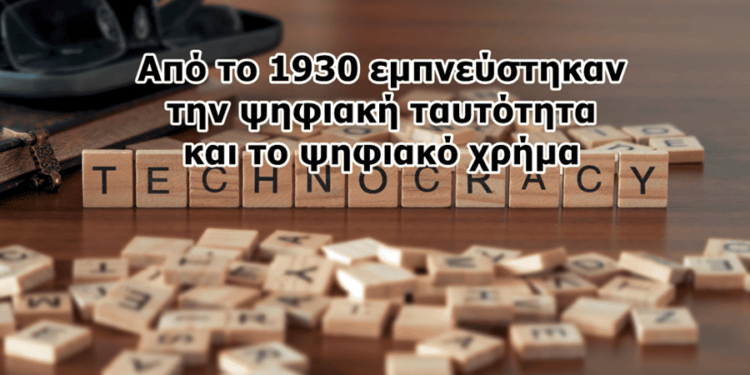 Αυτή είναι η οικονομία της Νέας Τάξης Πραγμάτων. Φέρνουν κατάργηση πλούτου και κατάρρευση του παγκοσμίου συστήματος τιμών…