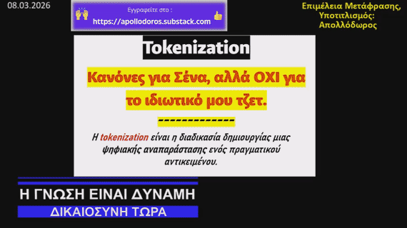 Η Ρύθμιση της Δουλοπαροικίας: Γιατί το «Να Μην Κατέχεις Τίποτα» Είναι το Σχέδιο για Μια Ψηφιακή Φεουδαρχία