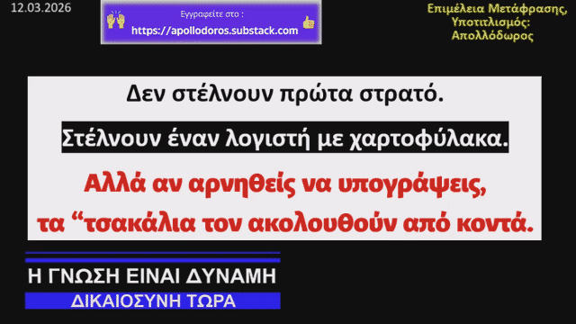 Ομολογίες ενός «Οικονομικού Δολοφόνου»: Πώς το Χρέος Χρησιμοποιείται ως Όπλο