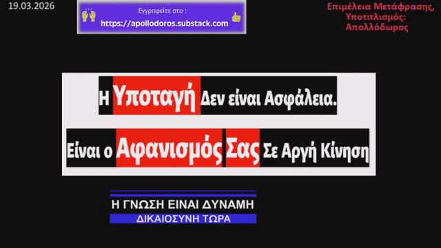 Η Eυρωβουλευτής Christine Anderson Eκπέμπει ένα Σήμα Συναγερμού: «Δεν Μπορείς Να Ξεφύγεις από την Τυραννία Απλώς Συμμορφούμενος»