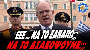 Άλλος ένας διαταραγμένος. Ο απόλυτος διασυρμός του θεσμού του ΠτΔ