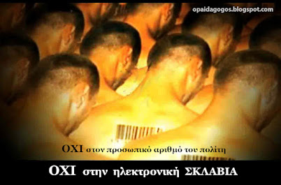 Πως να ελευθερώσεις ανθρώπους, που δεν ξέρουν ότι είναι σκλάβοι;