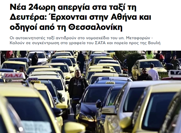 Έχει φέρει μεγάλη αναστάτωση στους ανθρώπους…