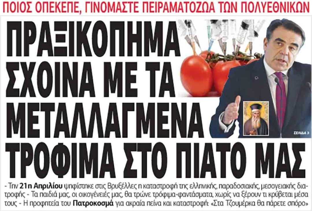 Μεταλλαγμένα τρόφιμα, ύπουλα και με το ζόρι, στο πιάτο μας. Κατάλαβες γιατί ο_Μητσοτάκης εξοντώνει αγρότες – κτηνοτρόφους – ψαράδες – μελισσοκόμους;