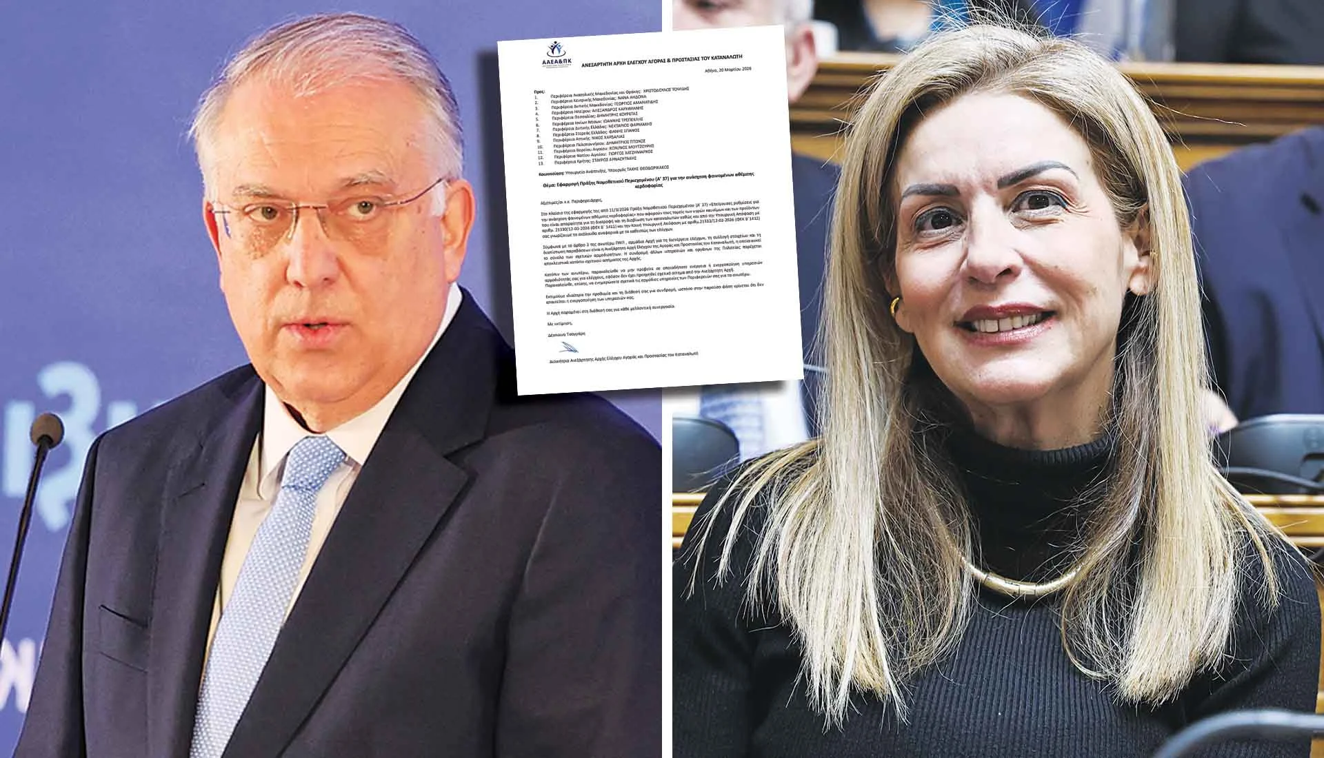 EΓΓΡΑΦΟ-ΝΤΟΚΟΥΜΕΝΤΟ! Σταματούν τους ελέγχους για την ακρίβεια από τις Περιφέρειες…