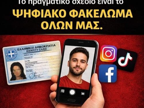 ΞΕΚΙΝΑ ΤΟ ΗΛΕΚΤΡΟΝΙΚΟ ΦΑΚΕΛΩΜΑ ΑΠΟ ΤΑ ΣΟΣΙΑΛ ΜΕ ΑΦΟΡΜΗ ΤΑ ΠΑΙΔΙΑ! ΠΟΣΟΙ ΘΑ ΑΝΤΕΞΟΥΝ;