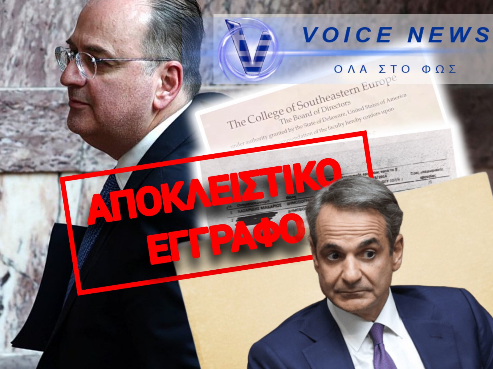 ΑΠΟ ΕΙΔΙΚΟΣ ΕΠΙΣΤΗΜΟΝΑΣ ΧΩΡΙΣ ΑΕΙ ΣΕ ΥΦΥΠΟΥΡΓΟΣ! ΑΠΟΚΛΕΙΣΤΙΚΟ ΕΓΓΡΑΦΟ ΠΟΥ «ΚΑΙΕΙ» ΛΑΖΑΡΙΔΗ ΚΑΙ ΜΗΤΣΟΤΑΚΗ