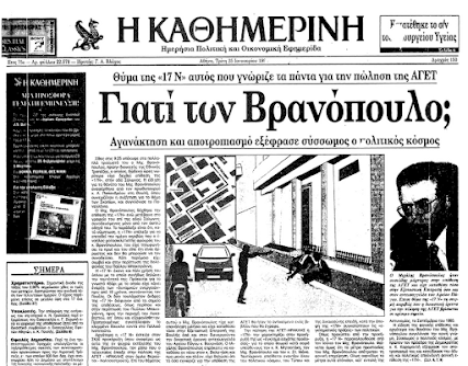 ΑΓΕΤ; Ποιος θυμάται το σκάνδαλο της ΑΓΕΤ; Δεν έχει αλλάξει το παραμικρό…