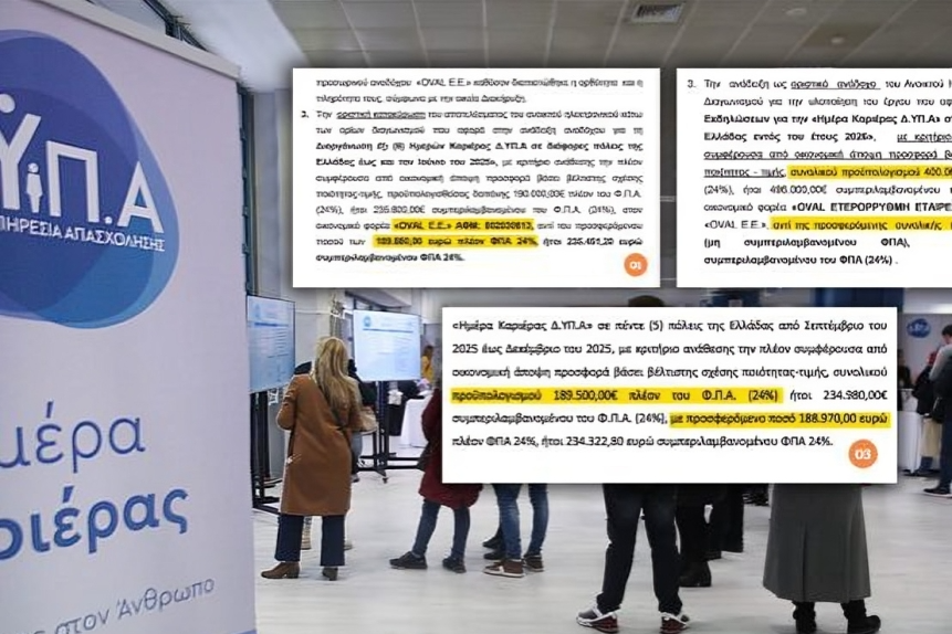 Νέο σκάνδαλο για την κυβέρνηση Μητσοτάκη – Φωτογραφικοί διαγωνισμοί της ΔΥΠΑ ύψους 1.268.185,20 ευρώ που κατέληξαν όλοι (!) στην εταιρεία OVAL που διοργάνωσε το Athens Alitheia Forum