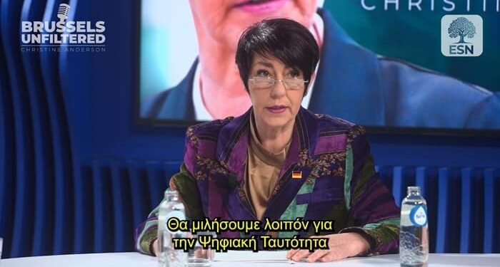 ΒΡΥΞΕΛΛΕΣ “ΧΩΡΙΣ ΦΙΛΤΡΟ”: H ΨΗΦΙΑΚΗ ΤΑΥΤΟΤΗΤΑ και πώς αναπόφευκτα θα επηρεάσει τη ζωή όλων μας!