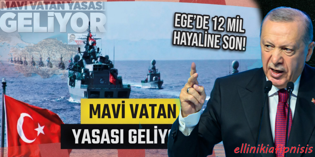 Η Τουρκία φέρνει νόμο κατοχύρωσης της «Γαλάζιας Πατρίδας» κόβοντας το Αιγαίο στη μέση…