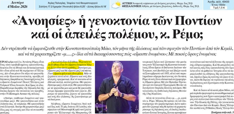 Άλλος ένας Πόντιος…Δεν μας προκαλεί ΚΑΜΙΑ έκπληξη…