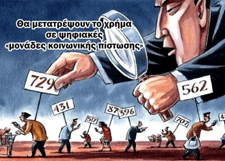 Με το ψηφιακό ευρώ τα χρήματα δεν θα σας ανήκουν. Έρχεται η μεγαλύτερη κλοπή πλούτου της Ιστορίας