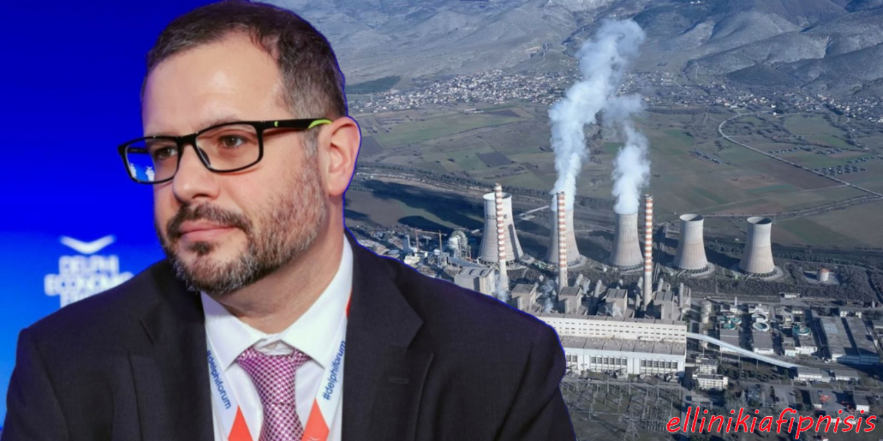 Συστημική παραπληροφόρηση για την απολιγνιτοποίηση από τον Υφυπουργό Ενέργειας Νίκο Τσάφο – Η αλήθεια που πρέπει να γνωρίζουν οι πολίτες…