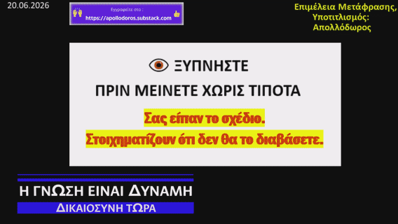 H ΑΤΖΕΝΤΑ «ΔΕΝ ΘΑ ΕΧΕΤΕ ΤΙΠΟΤΑ»