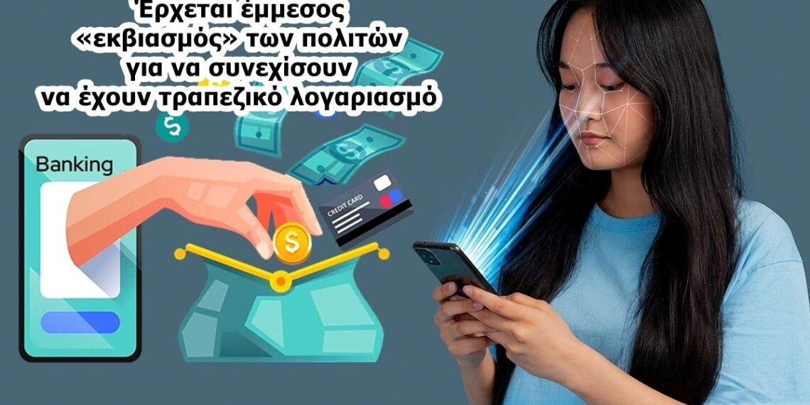 Εκχωρείται και στις τράπεζες το δικαίωμα συγκέντρωσης βιομετρικών στοιχείων. Θα προστίθενται στα προσωπικά δεδομένα των ψηφιακών ταυτοτήτων!