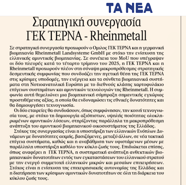 Τα δικά τους συμφέροντα. Τα δικά τους στρατηγικά συμφέροντα. Παντού ΓΕΚ-ΤΕΡΝΑ. . Τα πάντα είναι business. Για να γίνει μια τέτοια συμφωνία χρειάζεται και η έγκριση από το υπουργείο εξωτερικών. Εκεί υπουργός ποιος είναι; Η Rheinmetall αποτελεί σήμερα τη μεγαλύτερη αμυντική βιομηχανία της Γερμανίας . Είναι ο μεγάλυτερος προμηθευτής όπλων στην Ουκρανία. Η Rheinmetall ανήκει στην Blackrock.