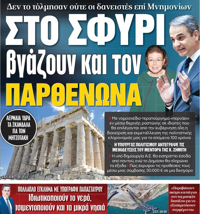 Μιζοτάκι κάθαρμα…