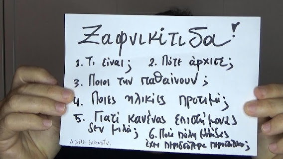 Το κόστος της ειλικρίνειας υπερβαίνει το κόστος της συνεχιζόμενης σιωπής.