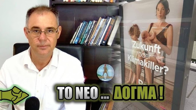 ΣΑΛΟΣ ΣΤΗ ΓΕΡΜΑΝΙΑ: «Τα παιδιά …κλιματικοί δολοφόνοι;» – Το μήνυμα που προκαλεί οργή