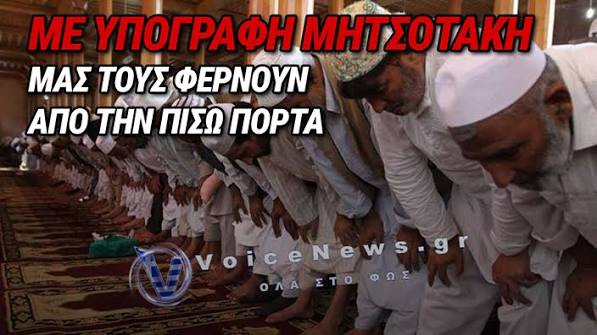 «ΒΟΜΒΑ» ΣΤΟ ΜΕΤΑΝΑΣΤΕΥΤΙΚΟ: Ο ΜΗΤΣΟΤΑΚΗΣ ΕΠΙΒΑΛΛΕΙ ΥΠΟΧΡΕΩΤΙΚΗ «ΕΝΤΑΞΗ» ΑΛΛΟΔΑΠΩΝ ΚΑΙ ΜΚΟ