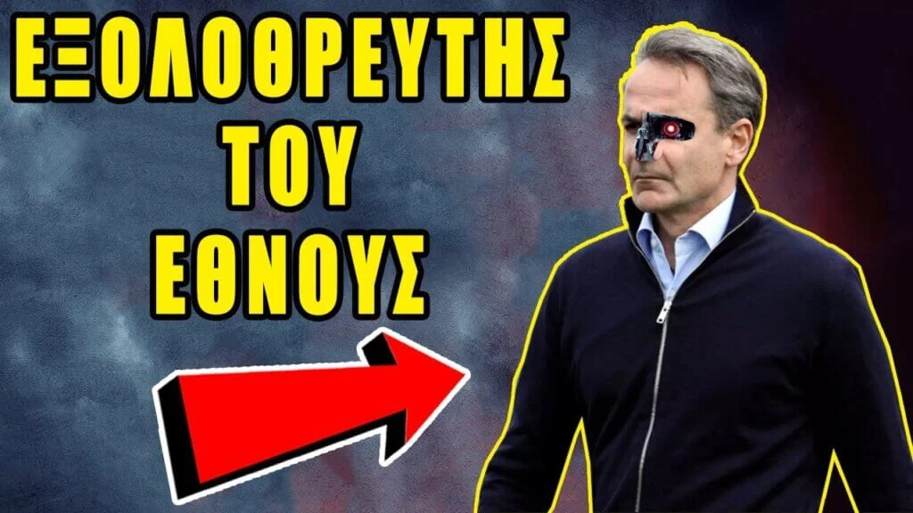 Οι σατανάδες της ΝΟΥδούλας διώκουν μεσίτη που νοικιάζει και πουλάει μόνο σε Έλληνες