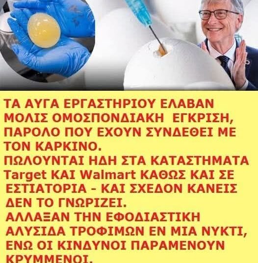 ΤΑ ΑΥΓΑ ΠΟΥ ΑΝΑΠΤΥΧΘΗΚΑΝ ΣΕ ΕΡΓΑΣΤΗΡΙΟ ΜΟΛΙΣ ΠΗΡΑΝ ΤΟ ΠΡΑΣΙΝΟ ΦΩΣ