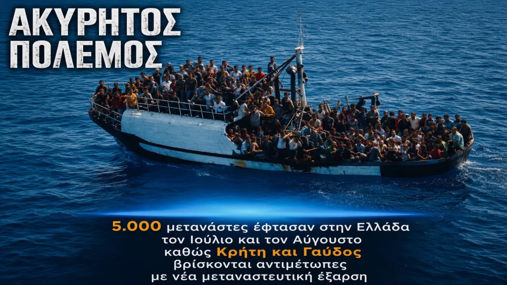 Ακήρυχτος πόλεμος…