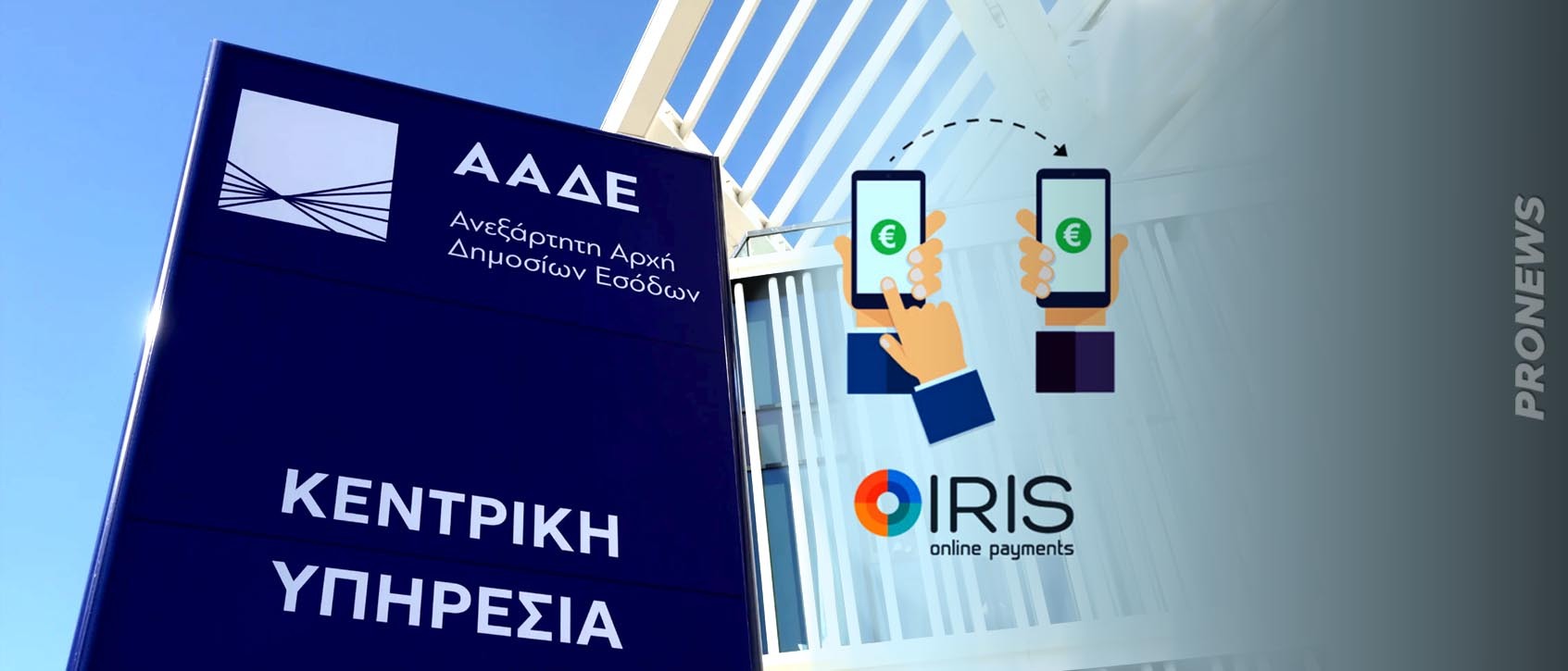 Ασάφειες & αοριστίες ΑΑΔΕ για «χαράτσια» σε IRIS & χαρτζιλίκια: Για να φορολογούν όπως θέλουν & όποιον θέλουν