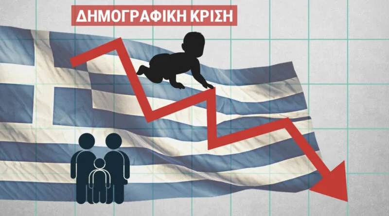 Δεκαετίες γνωρίζουν το δημογραφικό πρόβλημα οι κοπρίτες