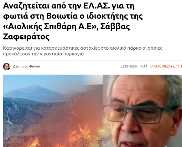 Ποιος τους πιστεύει; Κανέναν δεν αναζητούν. Όλοι αυτοί είναι άνθρωποι του καθεστώτος. Φίλοι υπουργών. Είναι οι “επενδυτές” της νέας Ελλάδας του ΔΝΤ.. Ποια είναι η αλήθεια; Μόλις «αλυσόδεσαν» την Ελλάδα με τα Μνημόνια, άρχισαν την «κατακρεούργη­σή» της!