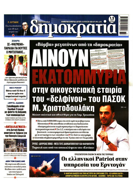 Ούτε στη Μποτσουάνα δεν συμβαίνει αυτό το πράγμα…Τραγικό και μόνον να το σκεφτεί κάποιος. Μιλάμε για την απόλυτη λεηλασία. Μιλάμε για την απόλυτη κλίκα. Την βενιζελική κλίκα.