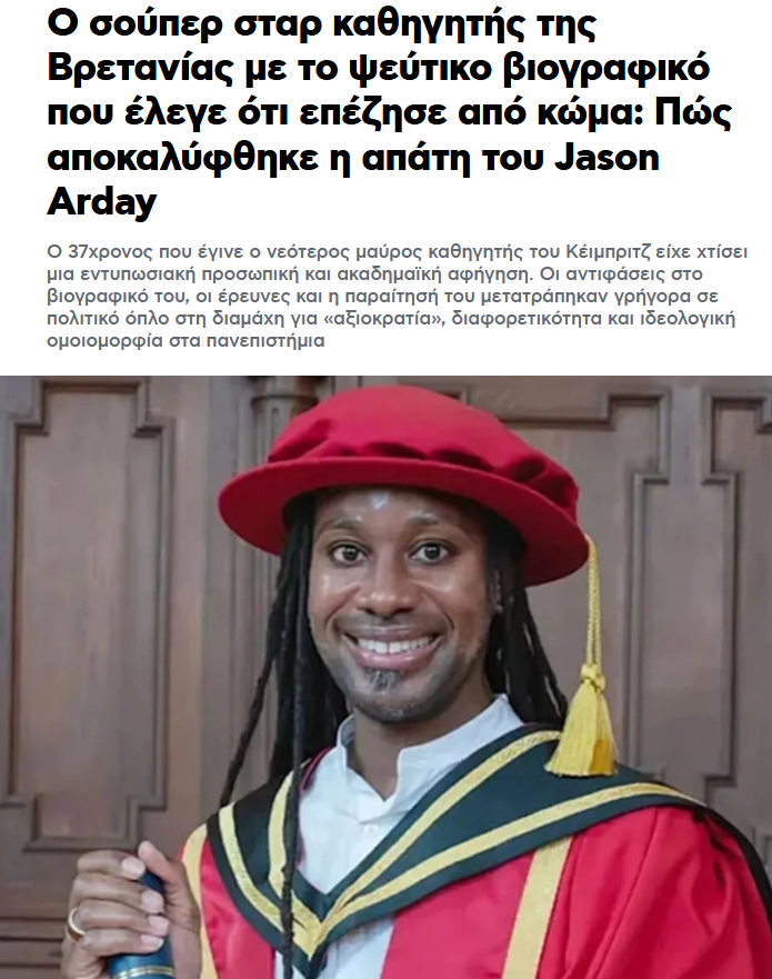Ιδού το πού οδηγούν woke πολιτικές… διαφορετικότητος και… συμπεριλήψεως…