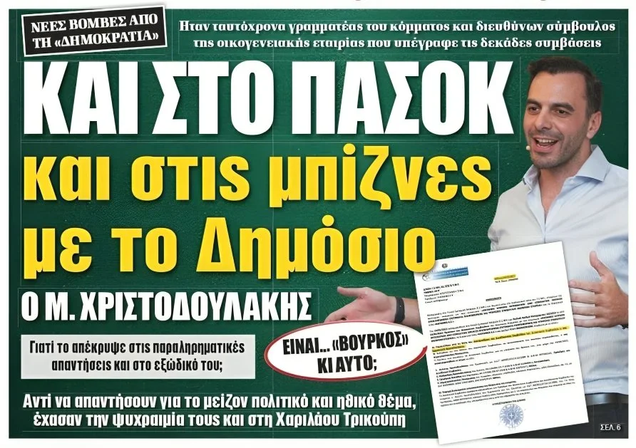 ΝΕΑ ΑΠΟΚΑΛΥΨΗ για τον Μανώλη Χριστοδουλάκη…