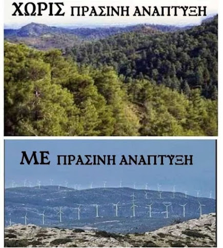 Υπάρχει κανείς που να πιστεύει πως τέτοια νομοθετήματα τα ετοιμάζουν στη Βουλή;