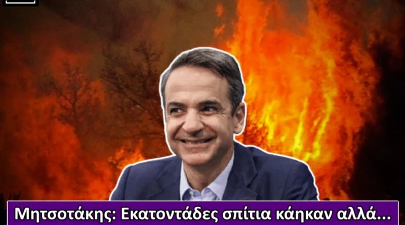 Πολιτικό Έγκλημα: 66 Χρόνια Καμένης Γης (1960-2026)